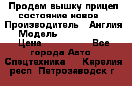 Продам вышку прицеп состояние новое  › Производитель ­ Англия  › Модель ­ ABG Nifty 170 › Цена ­ 1 500 000 - Все города Авто » Спецтехника   . Карелия респ.,Петрозаводск г.